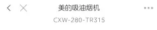 Midea美的 CXW-280-TR315T型烟机触摸+挥手冷轧板喷涂+玻璃中国ODM